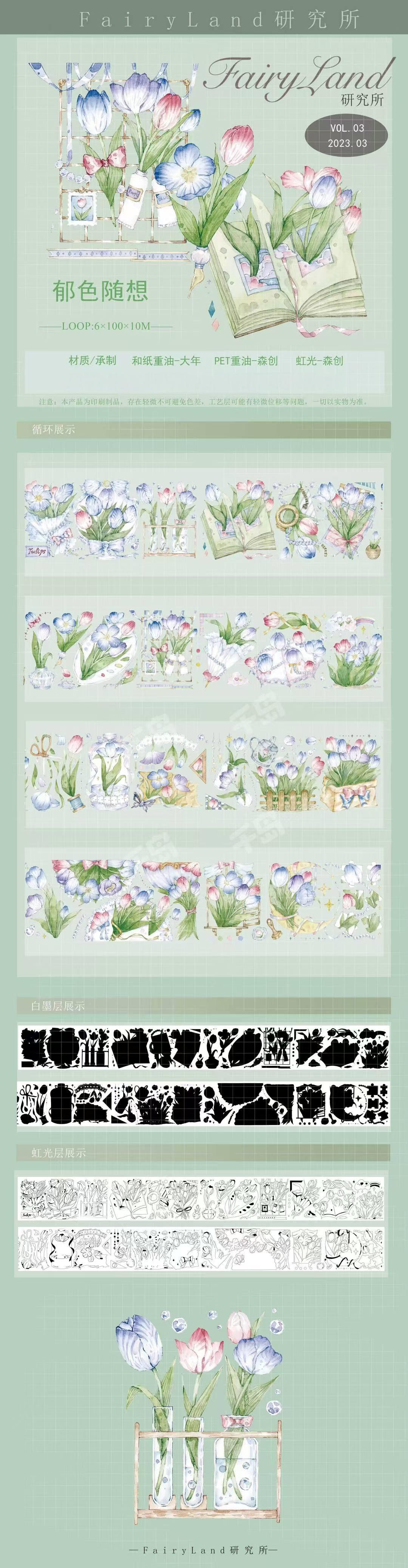 FLOWER  PET Tape Stickers for Journaling,Scrapbooking,DIY